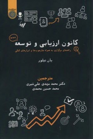 کانون ارزیابی و توسعه 