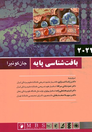 بافت شناسی پایه جان کوئیرا 2024 (گالینگور) *