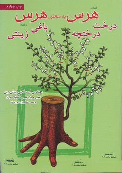 هرس به معنی هرس