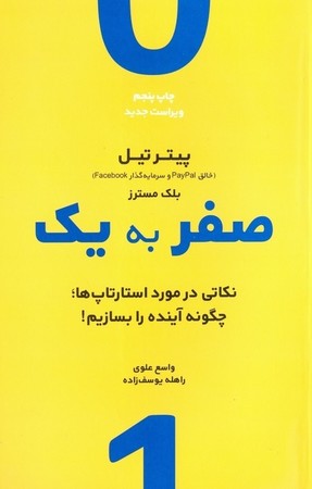 صفر به یک