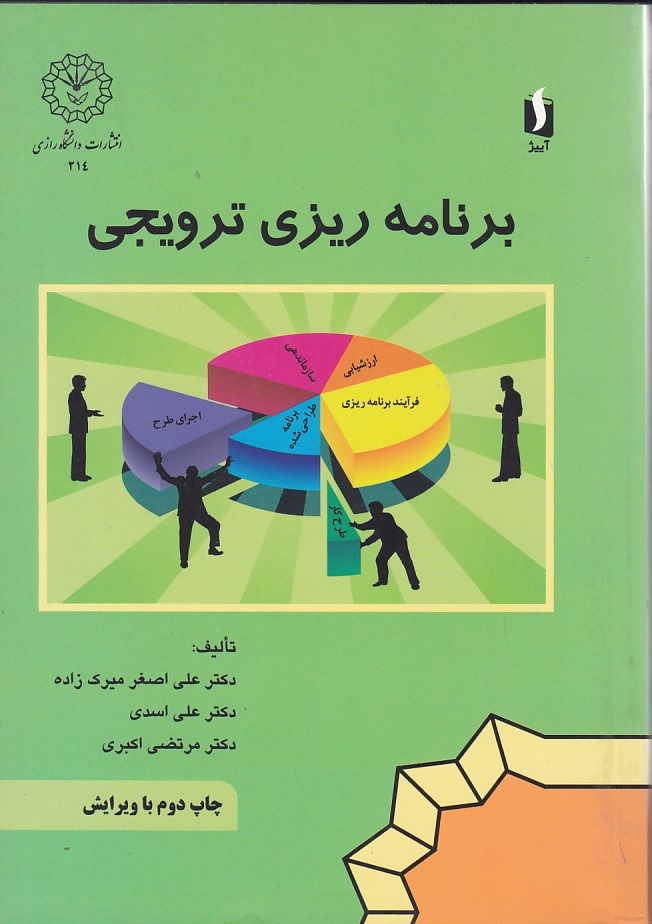 برنامه ریزی ترویجی
