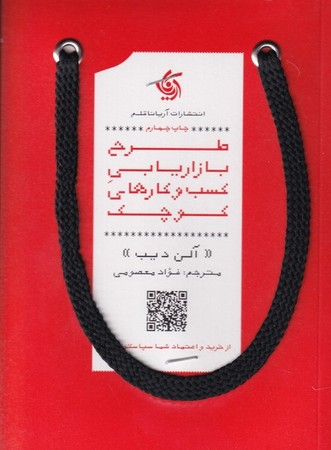 طرح بازاریابی کسب و کارهای کوچک