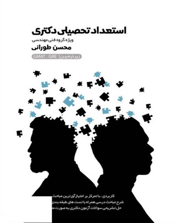 استعداد تحصیلی دکتری 
