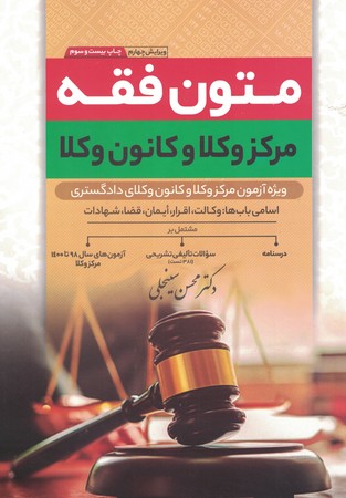 متون فقه (مرکز وکلا و کانون وکلا) درس و تست
