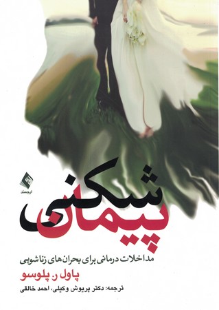 پیمان شکنی