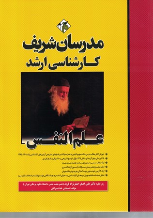 مدرسان علم النفس