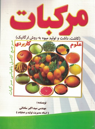 مرکبات علوم  کاربردی 