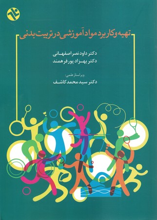 مجموعه سوالات ارشد و دکترا  بیوشیمی 89 - 1400