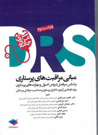 DRS مبانی مراقبت های پرستاری ویراست 2
