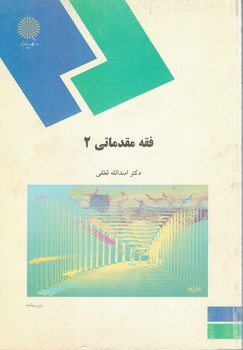 فقه مقدماتی 2