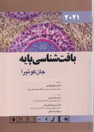 بافت شناسی پایه جان کوئیرا 2021 (شومیز)