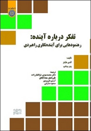 تفکر درباره آینده 