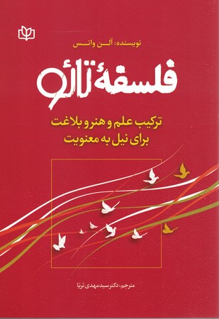 فلسفه تائو