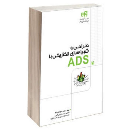 طراحی و شبیه‌ سازی الکتریکی با ADS