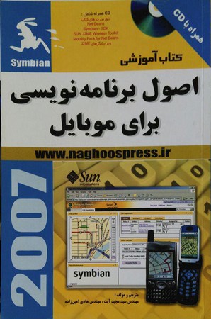 اصول برنامه نویسی برای موبایل