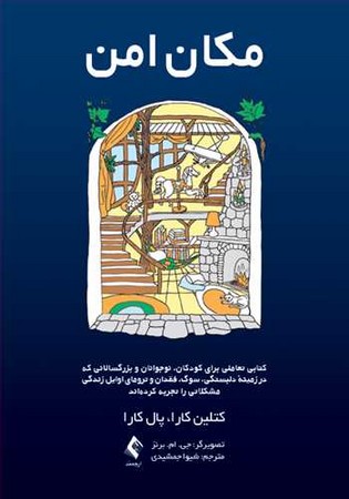مکان امن 