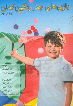 بازی‌های چتر رنگین‌کمان