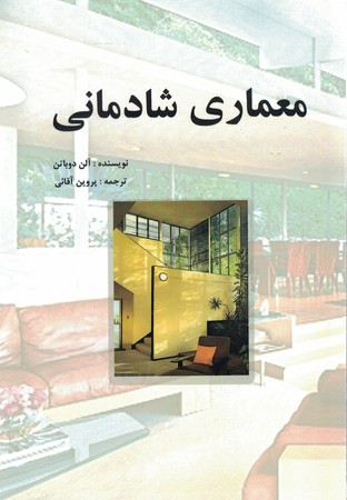معماری شادمانی
