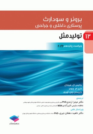 برونر تولید مثل 2022 جلد12