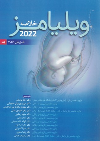 خلاصه ویلیامز 2022