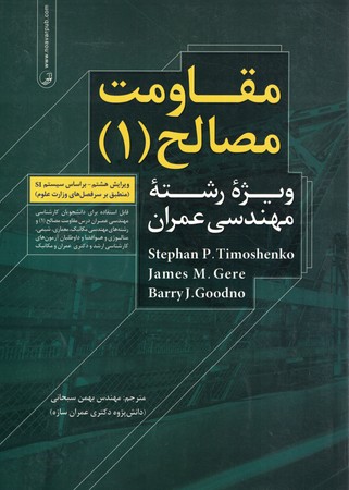 مقاومت مصالح 1