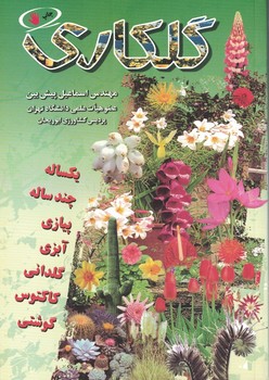 گلکاری