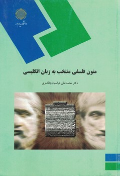 متون فلسفی منتخب به زبان انگلیسی