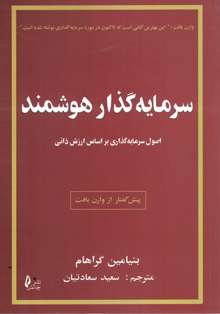 سرمایه گذار هوشمند 