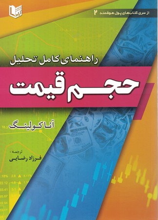 راهنمای کامل تحلیل حجم قیمت 