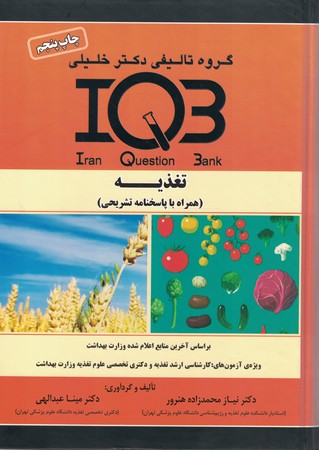 IQB تغذیه 