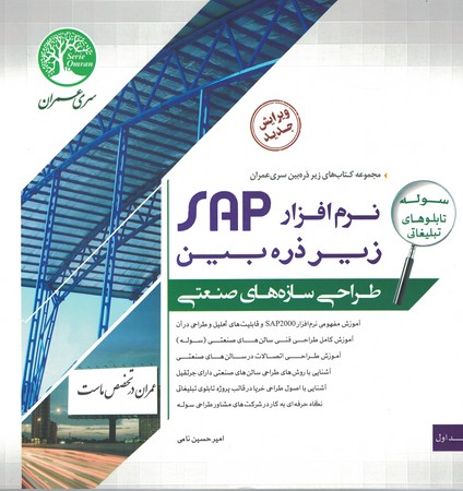 نرم افزار  sap زیر ذره بین جلد 1