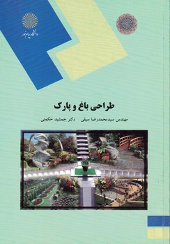 طراحی باغ و پارک