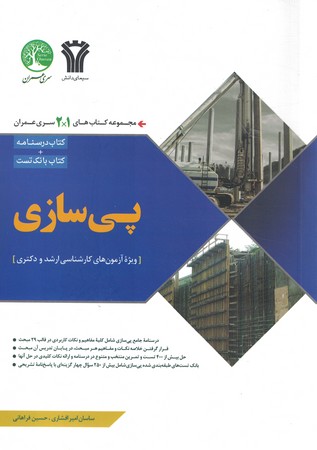 پی‌سازی