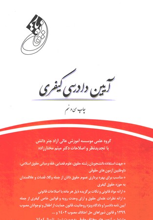 قانون یار آیین دادرسی کیفری 