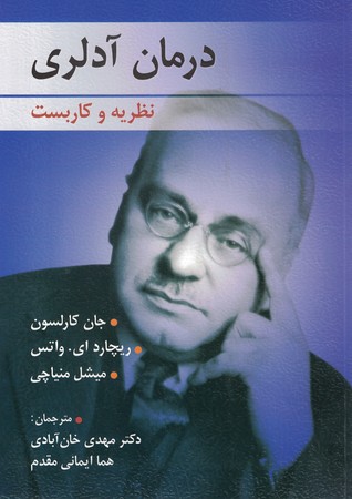 درمان آدلری
