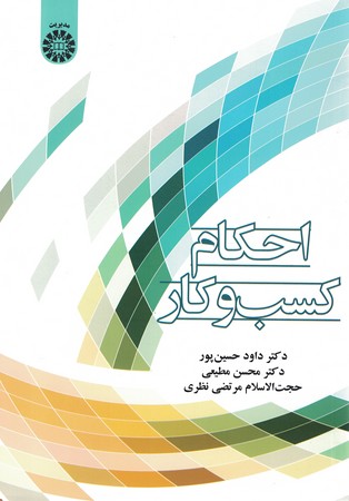 احکام کسب و کار (کد2439)