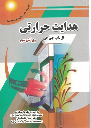 هدایت حرارتی 