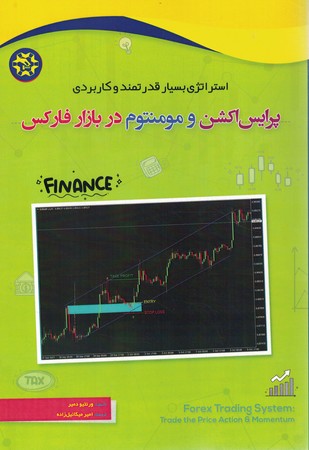 استراتژی بسیار قدرتمند و کاربردی پرایس و مومنتوم در بازار فارکس
