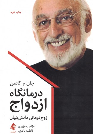 درمانگاه ازدواج