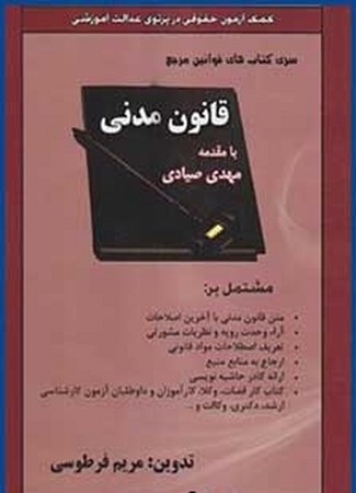 قانون مرجع ( سری کتاب های قوانین مرجع )