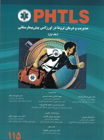 مدیریت و درمان تروما در اورژانس پیش بیمارستانی 2 جلدی