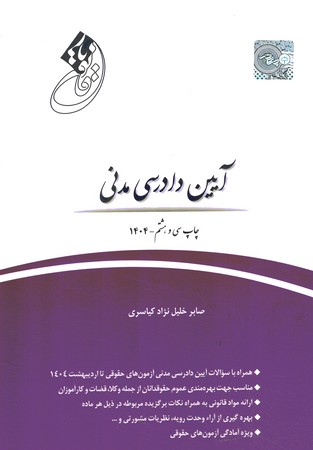 قانون یار آیین دادرسی مدنی
