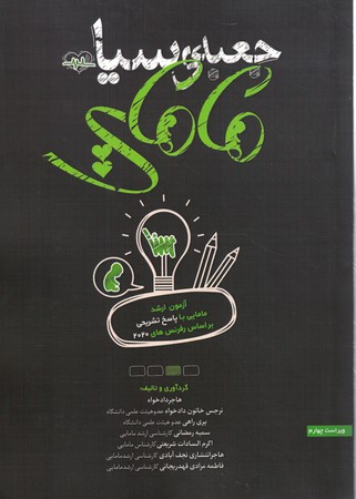 جعبه سیاه مامایی