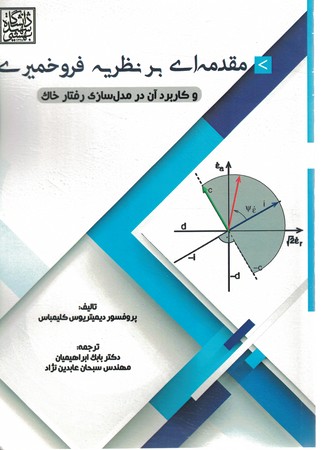 مقدمه ای بر نظریه فروخمیری 