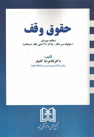 حقوق وقف