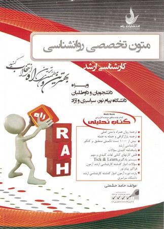متون تخصصی روانشناسی