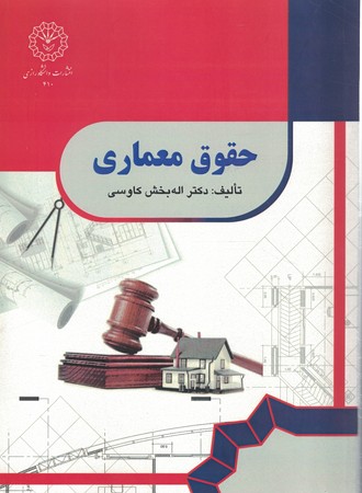 حقوق معماری 