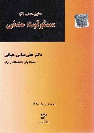 حقوق مدنی 4 مسئولیت مدنی 