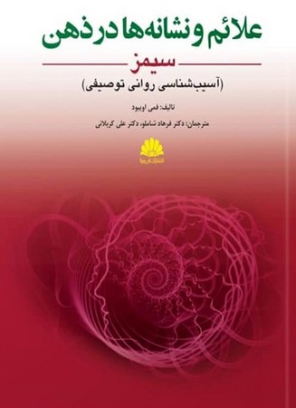 علائم و نشانه ها در ذهن 