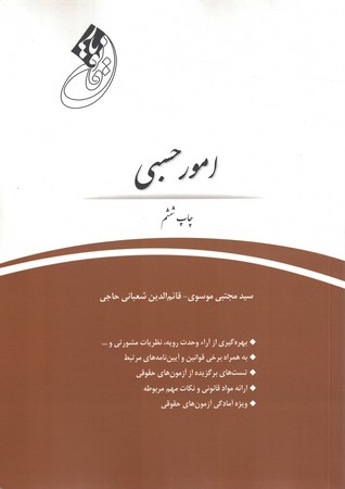 قانون یار امور حسبی